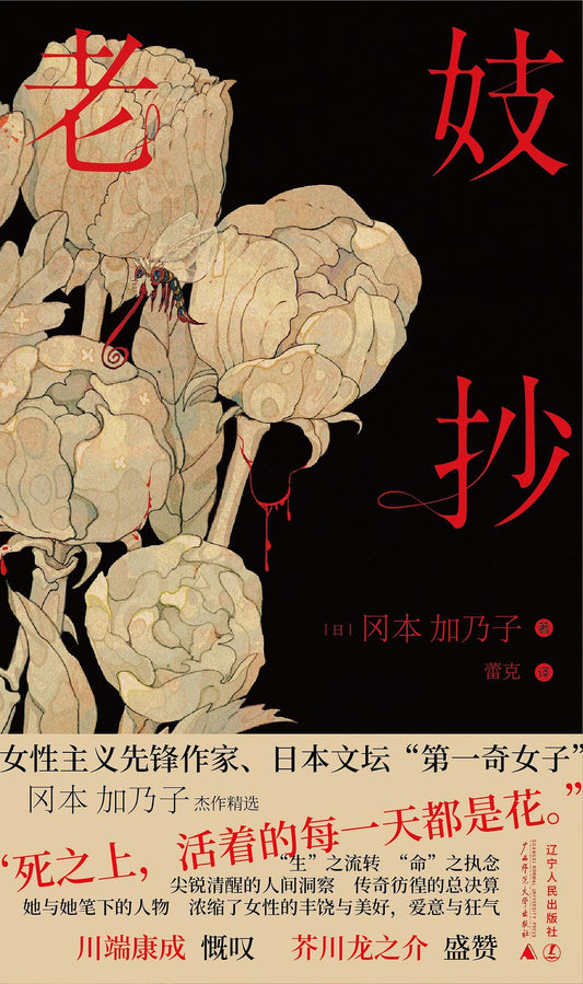 老妓抄本