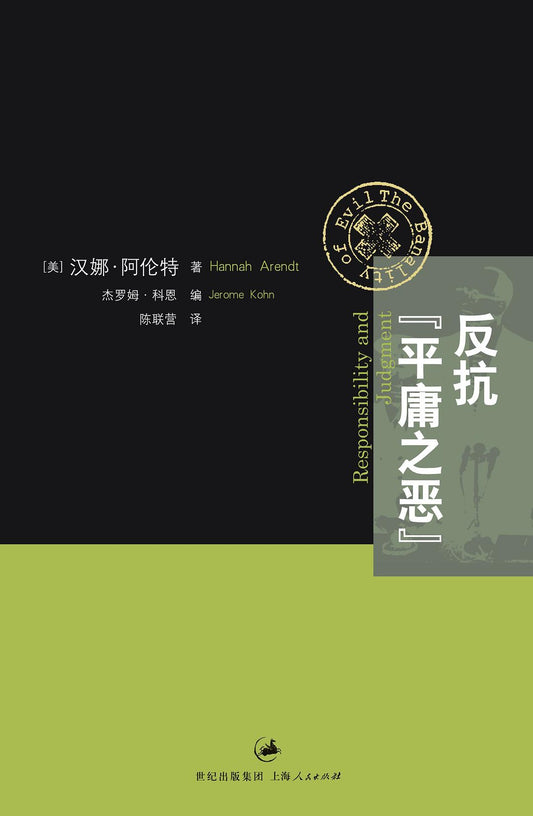 統治平庸之惡