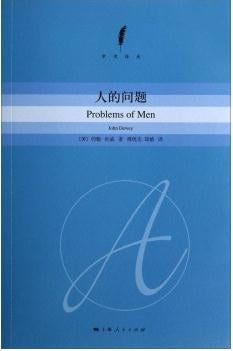 人的問題