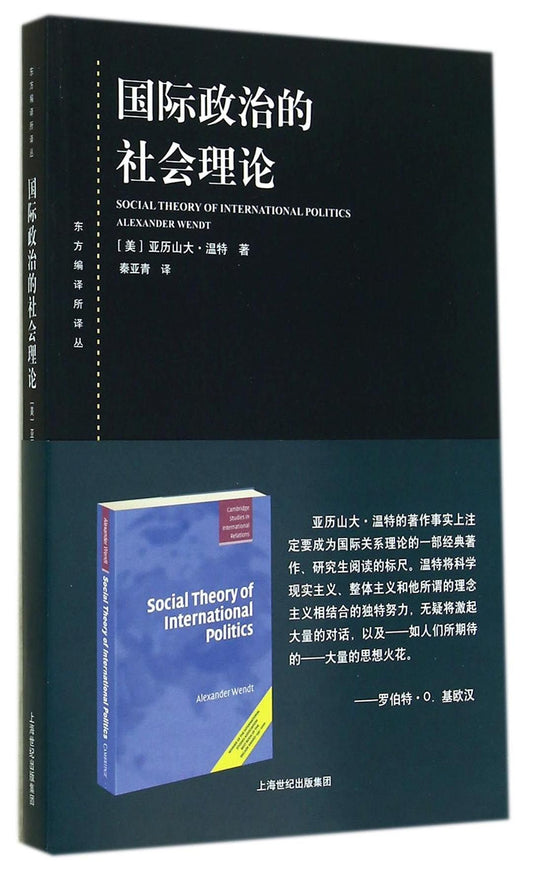 國際政治的社會理論