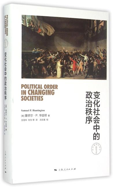 社會中的政治秩序變化