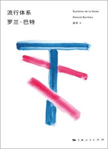 流行體系