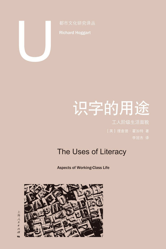 識字的用途：工人階級生活面貌