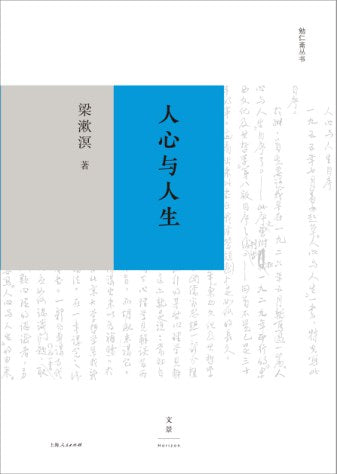人心與人生