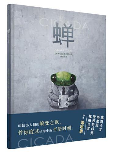 蝉