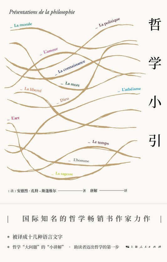 哲學小引