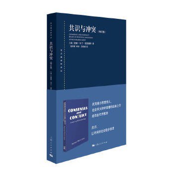意見與衝突（增訂版）