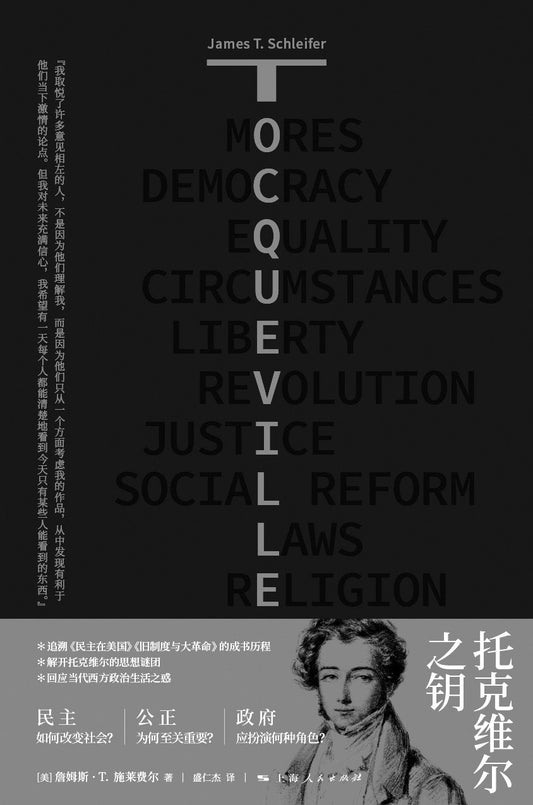 托克維爾之母