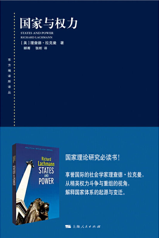 國家與權力