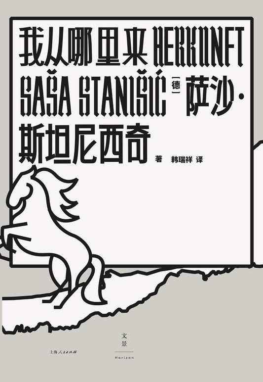 我從哪裡來