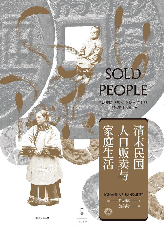 清末國民人口勞動與家庭生活