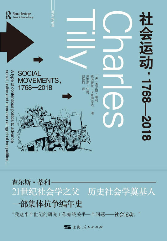 社會運動，1768-2018