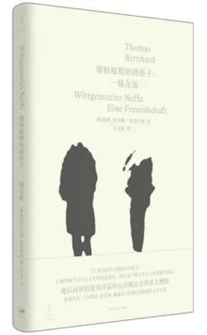 维特根斯坦的侄子: 一场友谊