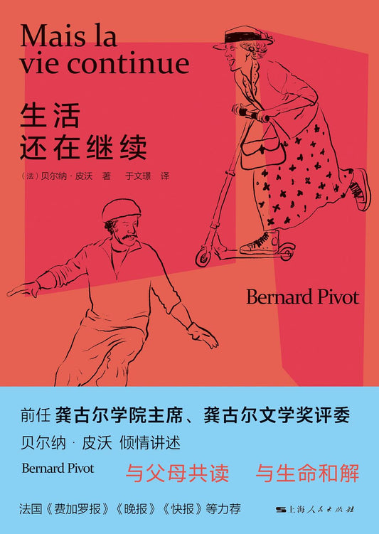 生活還在繼續