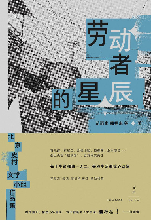 勞動者的星辰
