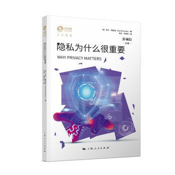 隐私为什么很重要