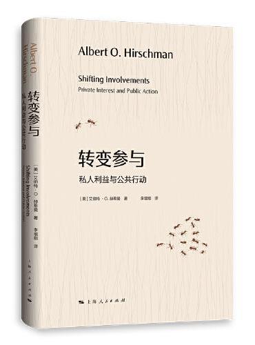 转变参与: 私人利益与公共行动