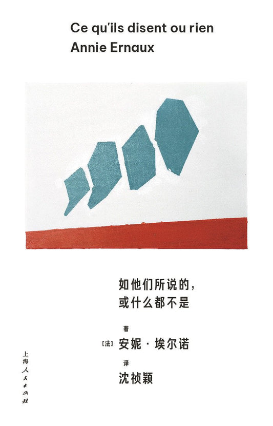 如他们所说的，或什么都不是(精)