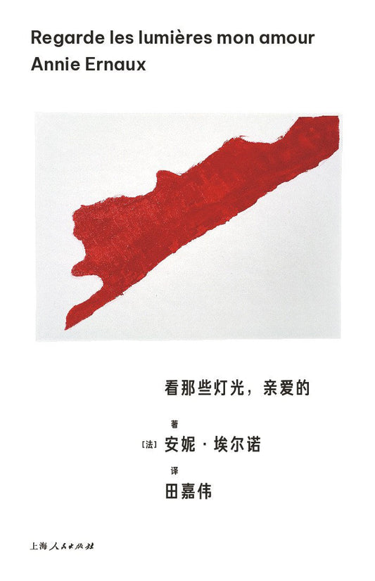 看那些灯光，亲爱的(精)