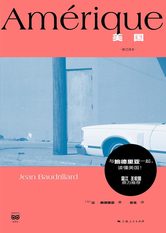 美国(修订译本)