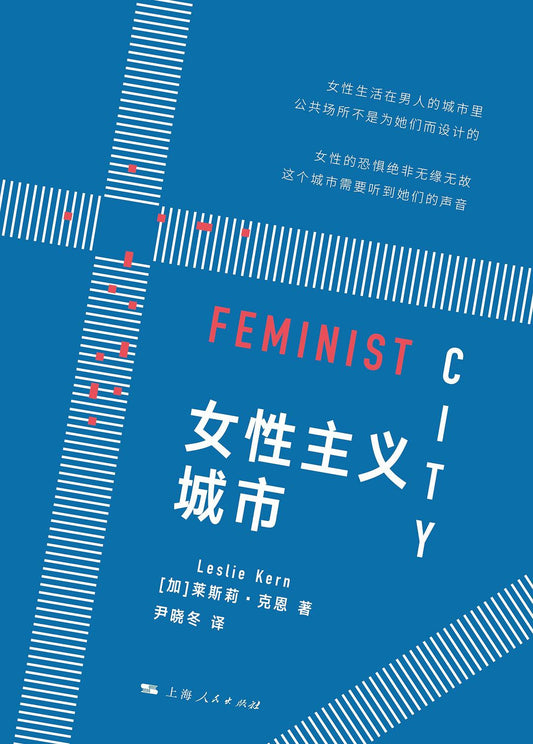 女性主義城市