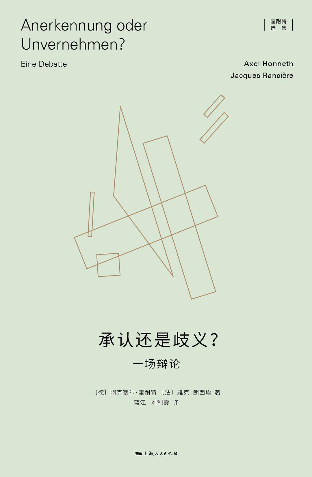 承认还是歧义？: 一场辩论