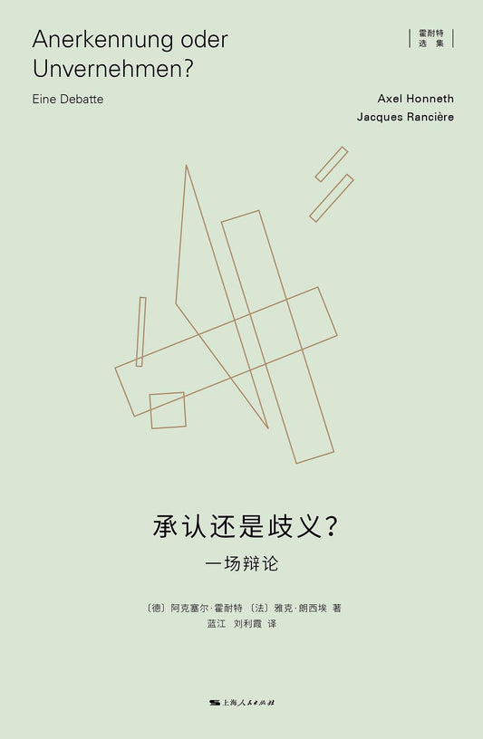 承認還是歧義？ ：一場辯論