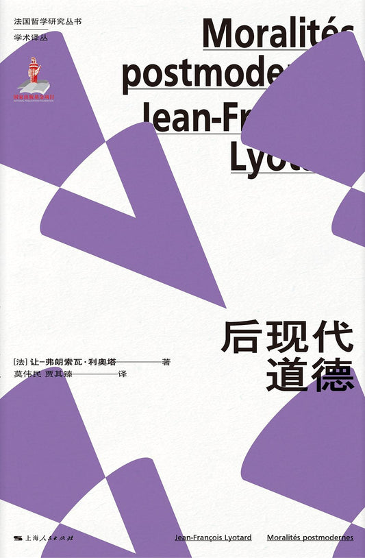 後現代道德