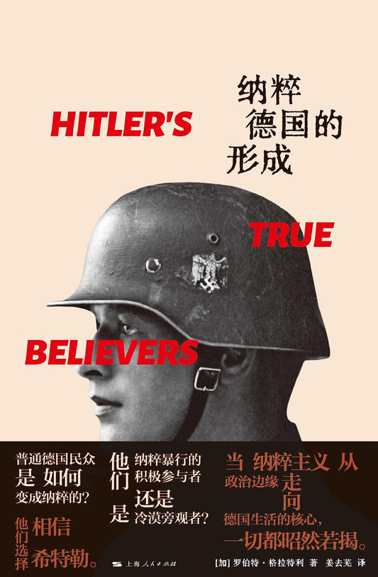 沙漠德國的組建