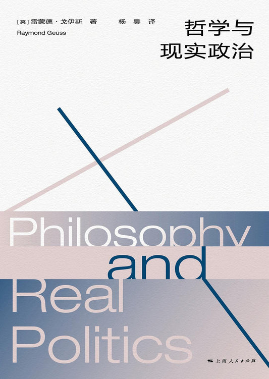 哲学与现实政治