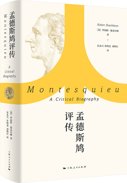 孟德斯鳩評論傳