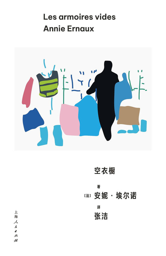 空衣櫥