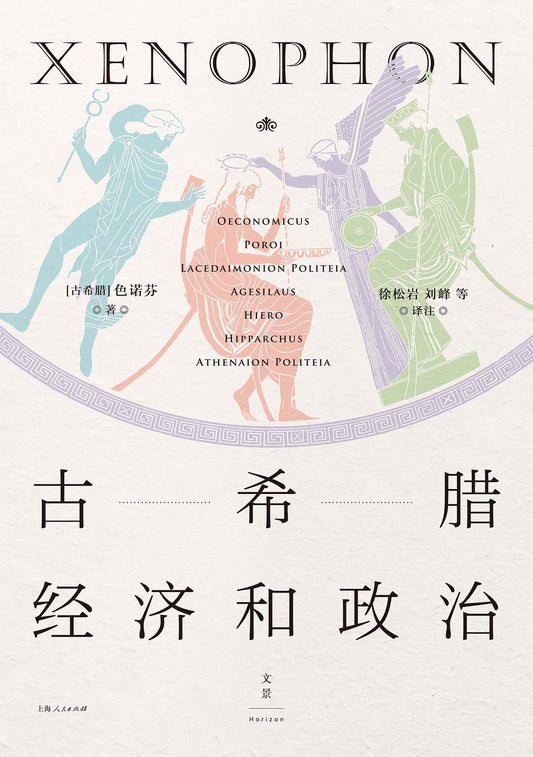 古希臘經濟與政治