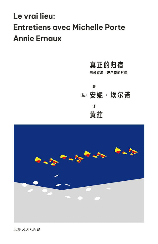真正的歸宿：與米歇爾·波爾特的對話