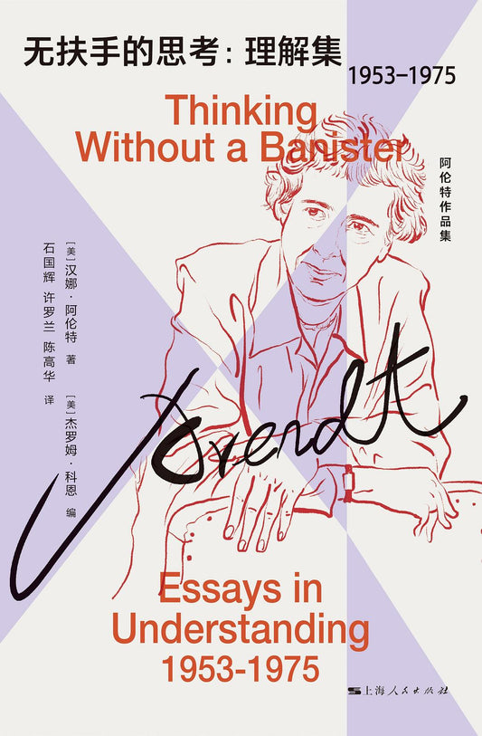 無序的思考：理解集(1953-1975)