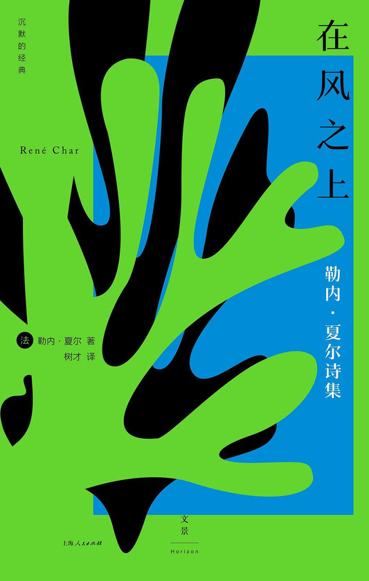 在风之上