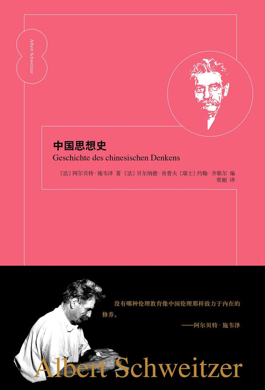 中國思想史