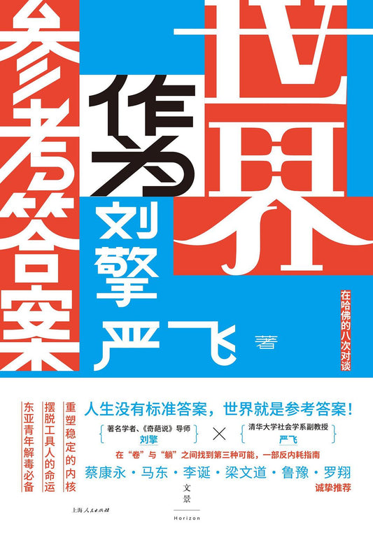 世界作為參考答案