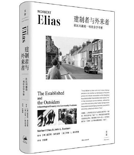 建制者與外來者：社區問題的社會學預告