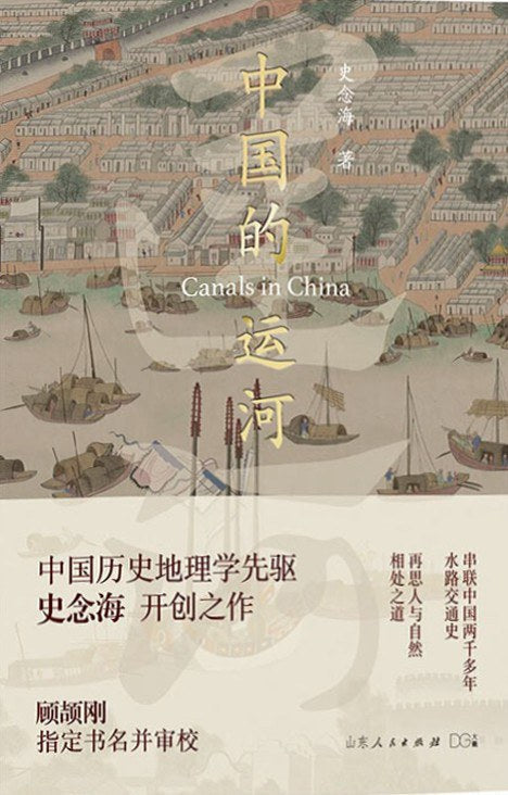 中國的運河