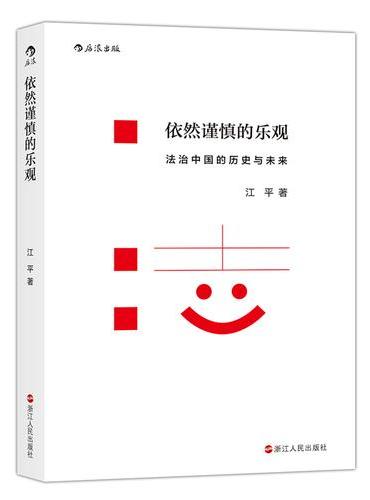 依然謹慎的樂觀