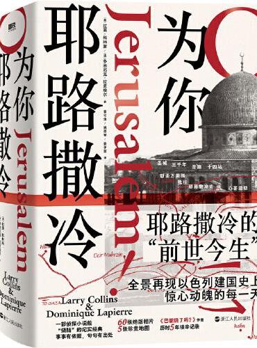 為你，耶路撒冷