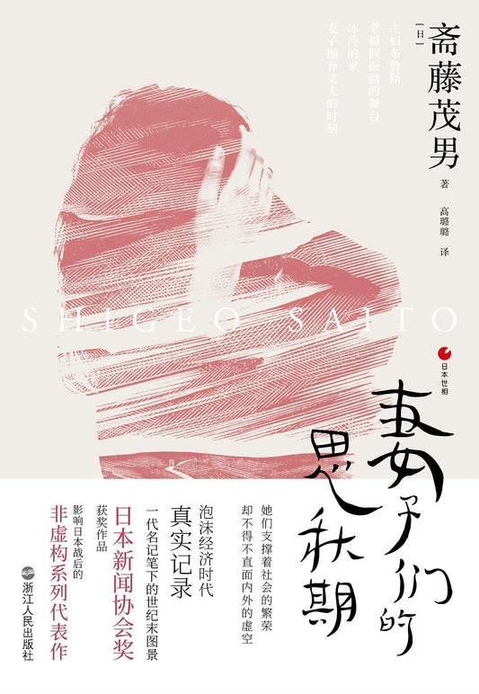 妻子們的思秋期