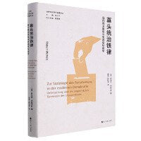寡頭統治鐵律：民主體制中的政黨社會學
