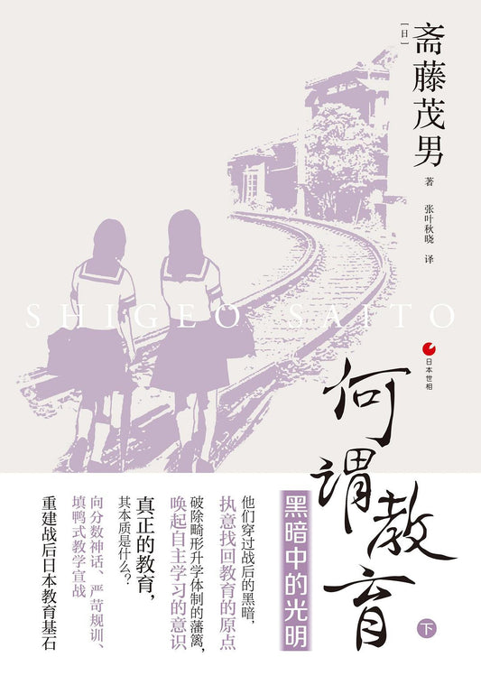 何謂教育：黑暗中的光明