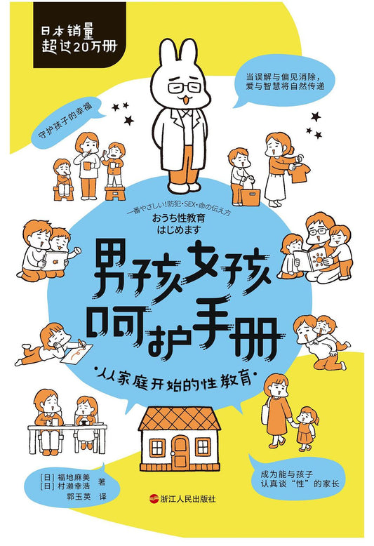 男孩女孩呵護手冊