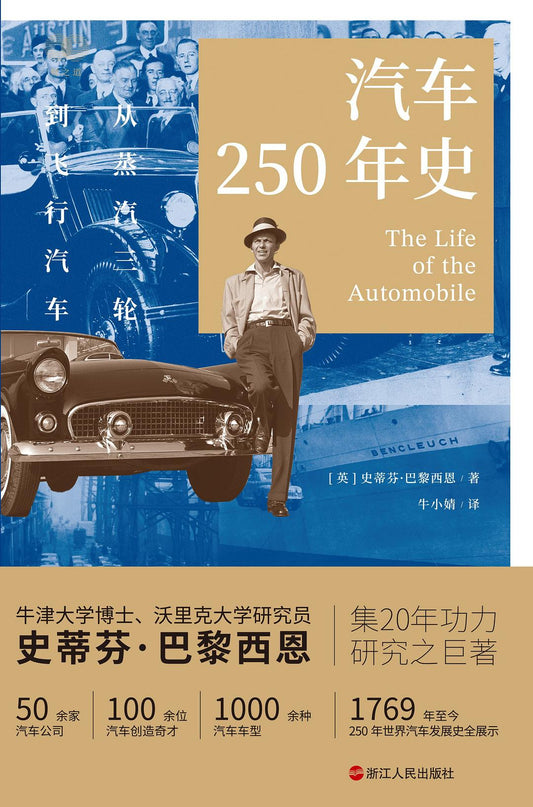 汽車250年歷史：從蒸汽汽車到飛行汽車