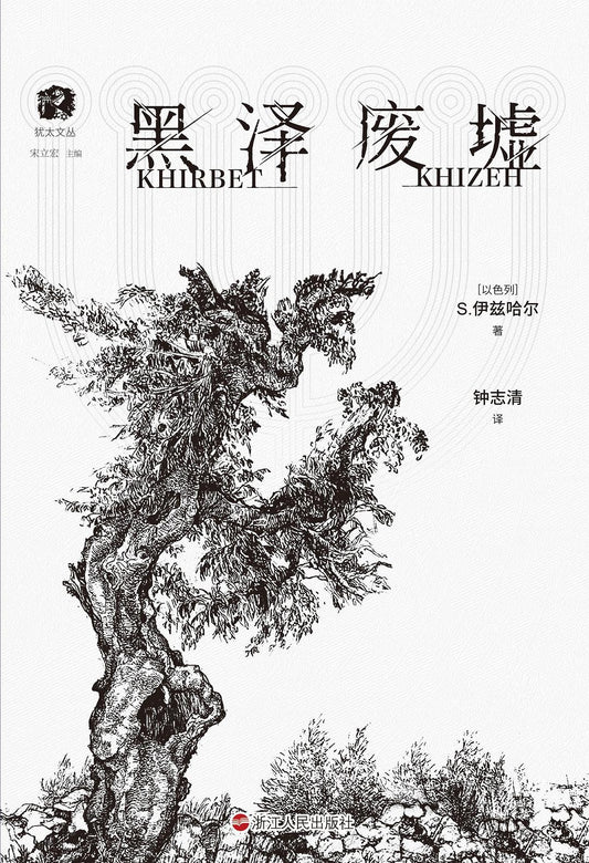 黑泽废墟(精)