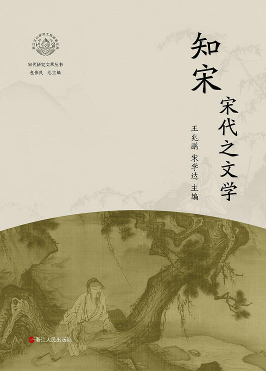 知宋·宋代之文學
