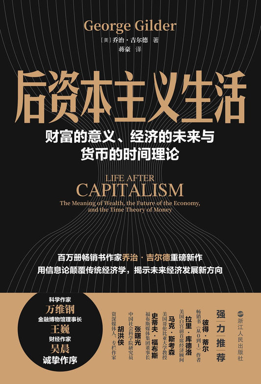 後期生活：財富的意義、經濟的未來與貨幣的時間理論